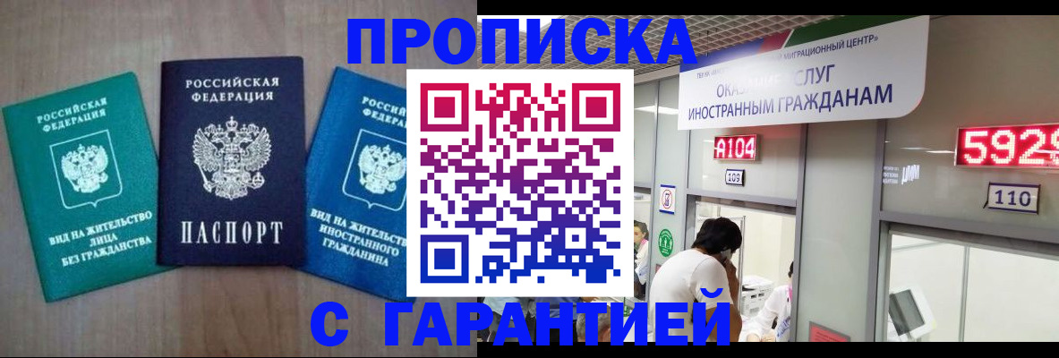 временная регистрация надежно в Видном
