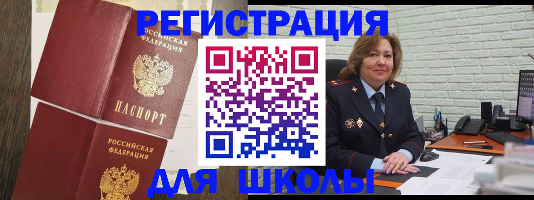 миграционный учет в Видном