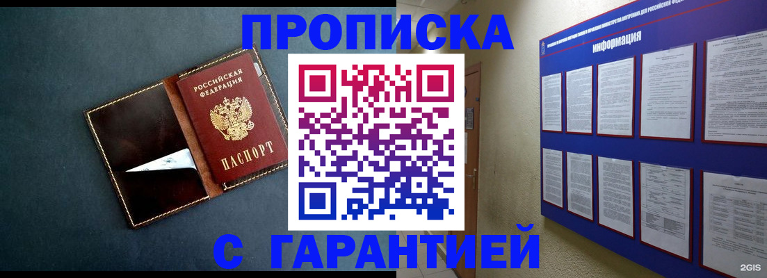 прописка штамп в Видном