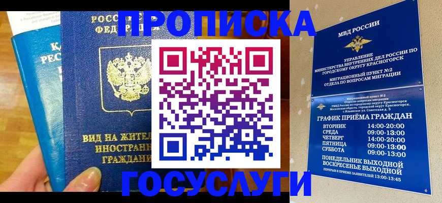 временная регистрация в квартире в Видном